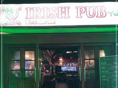 -IRISH PUB NO.9 爱尔兰酒吧
