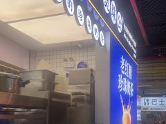 -煲珠公·老红糖珍珠奶茶(长宁龙之梦店)