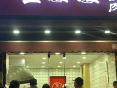 -童婆婆酥肉(双楠店)