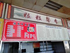 门面-大连理工大学中心-食堂
