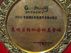 -园林美食城·本土农家菜(杨和镇店)