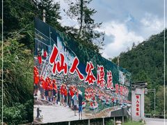 -仙人谷漂流景区