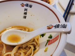 -顺溜削面(大王路店)