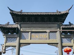-盂城驿-南门大街