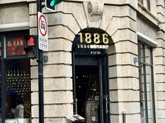 -1886德国汽车餐厅(外滩中央店)