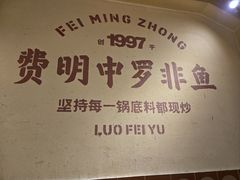 -费明中罗非鱼(大石坝店)