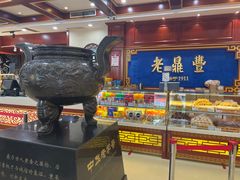 -老鼎丰(靖宇街总店)