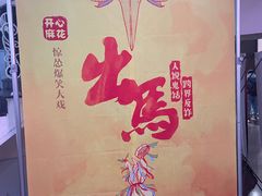 -华天延吉餐厅(西四总店)