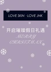 -JNK皮肤管理中心