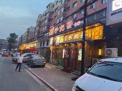 -源味居手把签烧烤(长春一店)