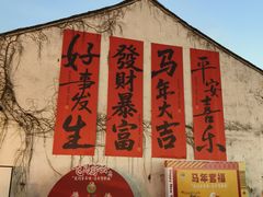 -嘉兴月河历史街区