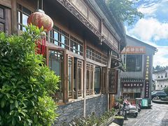 -妈妈的味道(和顺古镇店)