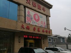 -天都肥牛(南五马路店)