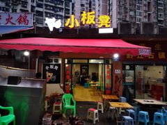 门面-小板凳(四公里店)