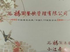-小江南(万福园店)