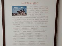 -大连美术馆