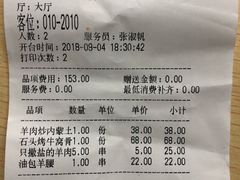 账单-蒙料·手把肉(望京店)