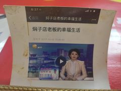 -二七友名焖子铺