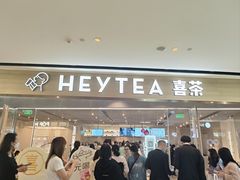 -喜茶(广州天汇igc店)