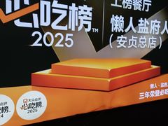 -懒人盐府人家(航天桥店)