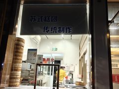 -万福兴(齐门路店)
