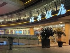 -绍兴饭店(大宁店)