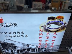 -鞠氏黑芝麻糊(水塔店)