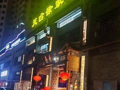 门面-天台徐家小吃