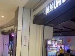 -博纳UA影城(KK Mall店)