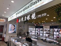 -三叶眼镜城·好视力眼镜店