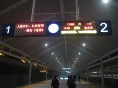 -曲阜东站