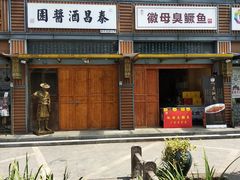 -黎阳老街