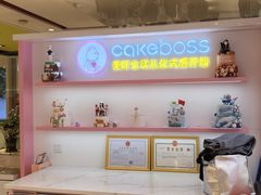-CAKE BOSS 蛋糕老板(西单君太百货店)