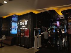 -吉布鲁牛排烤肉自助(常州吾悦店)