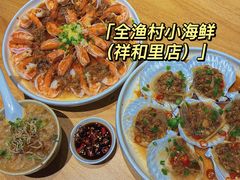 -全渔村小海鲜