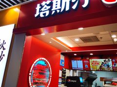 -塔斯汀中国汉堡(徐汇汇京广场店)