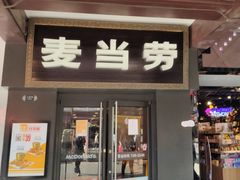 -麦当劳(鼓楼店)