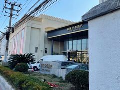 -和颐至尊酒店(上海徐家汇桂林公园地铁站店)