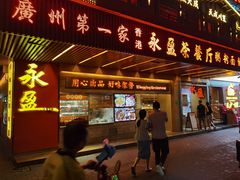 -永盈茶餐厅(江南大道中店)
