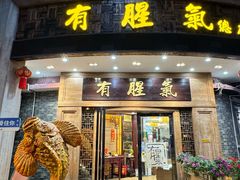 -有腥气私房菜·寻味顺德