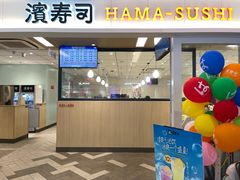 -滨寿司(新街口中央商场店)