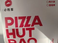-必胜客(新中纬店)