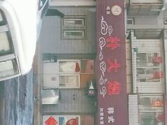 -朴大炮韩式碳烤肉(总店)