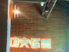 -功夫怪兽·烧烤(西工小街店)