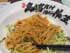 -和府捞面·大师店(上海漕宝路日月光店)