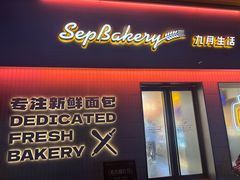-九月生活(江汉店)