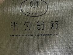 -半勺舒舒生日蛋糕店
