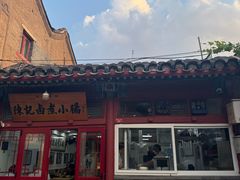 -陈记卤煮小肠