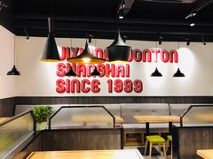 大堂-吉祥馄饨(上海新上大店)