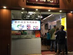 门面-西关刘福记(文德路店)